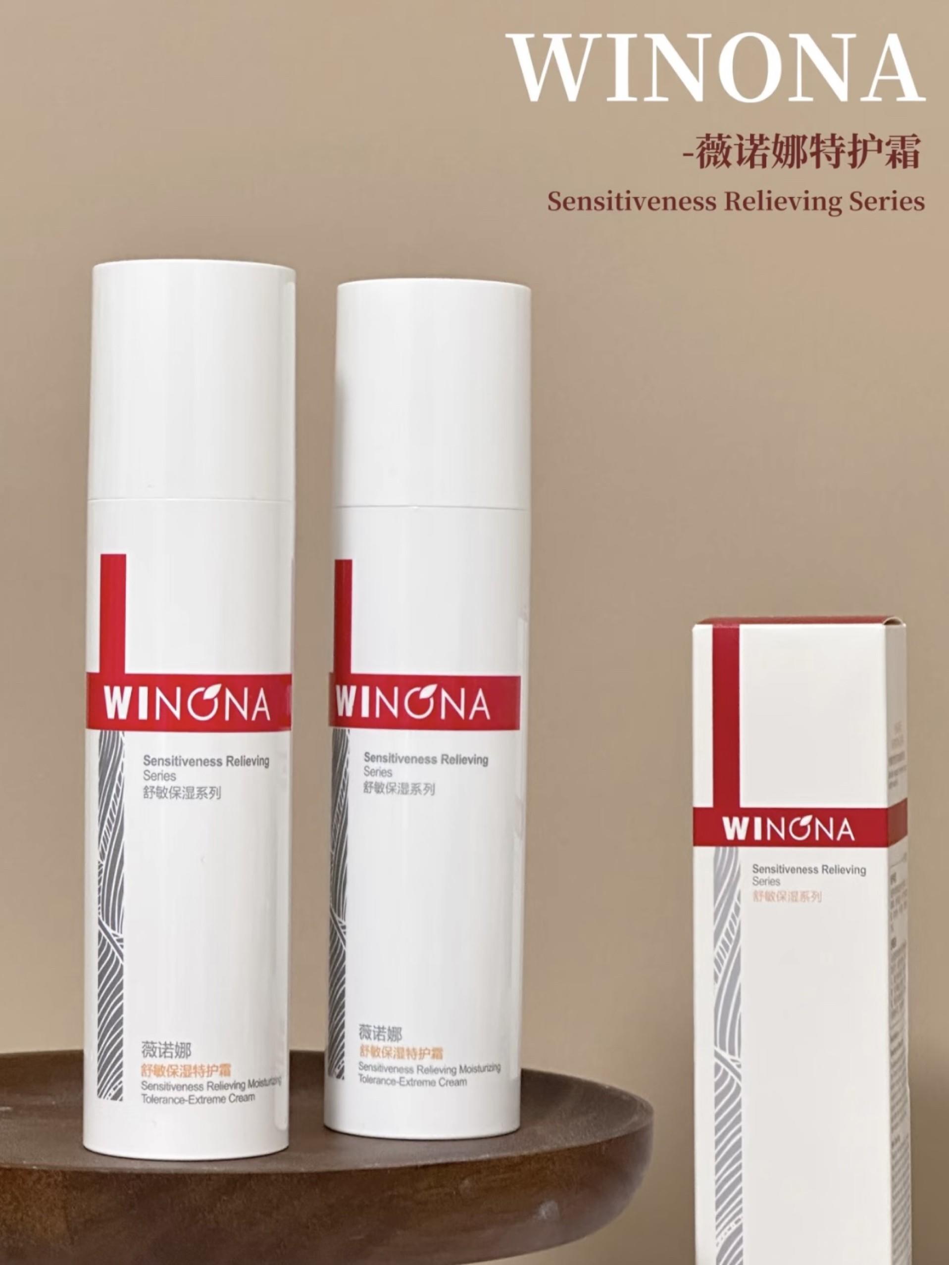 薇诺娜特护霜✨我的急救定海神针!